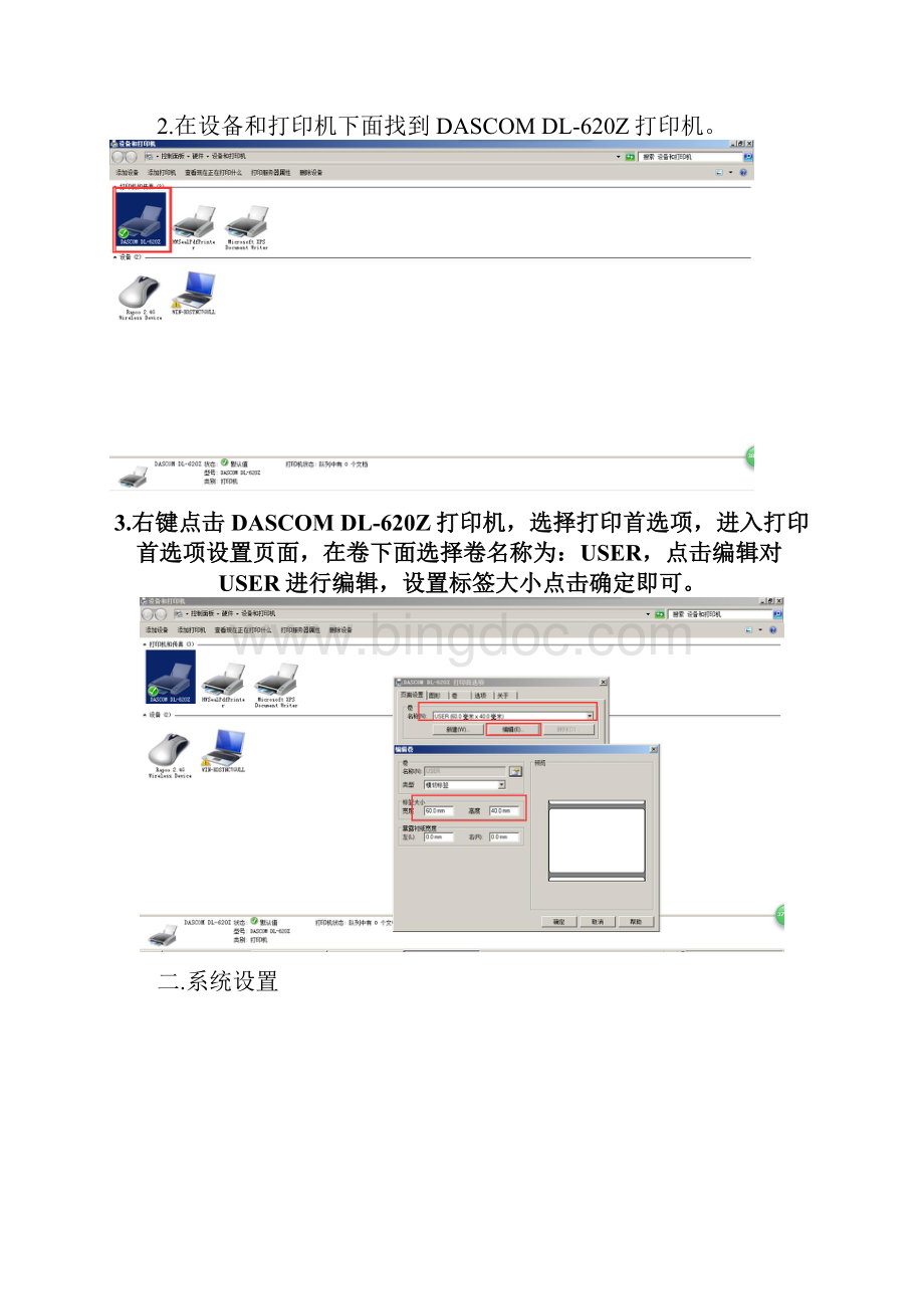 条码打印机和条码扫描枪使用说明.docx_第2页