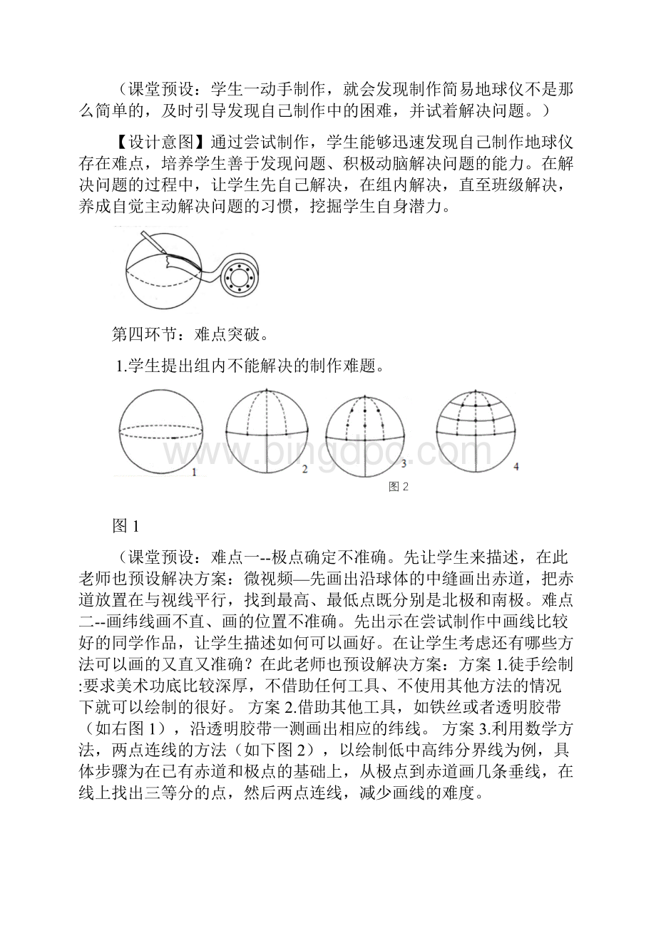 初中地理制作简易地球仪教学设计学情分析教材分析课后反思.docx_第3页