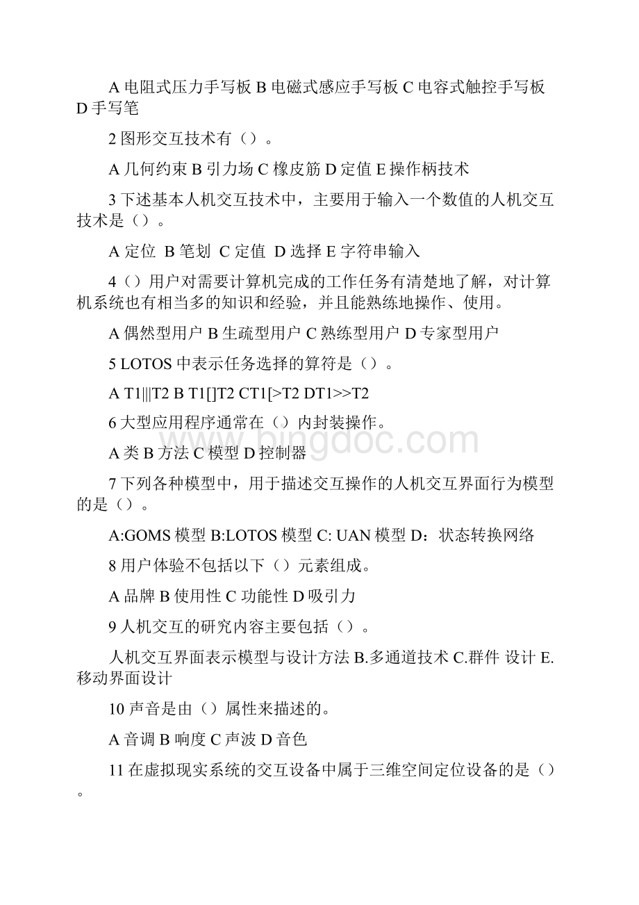 贵州财经大学人机交互复习题.docx_第3页
