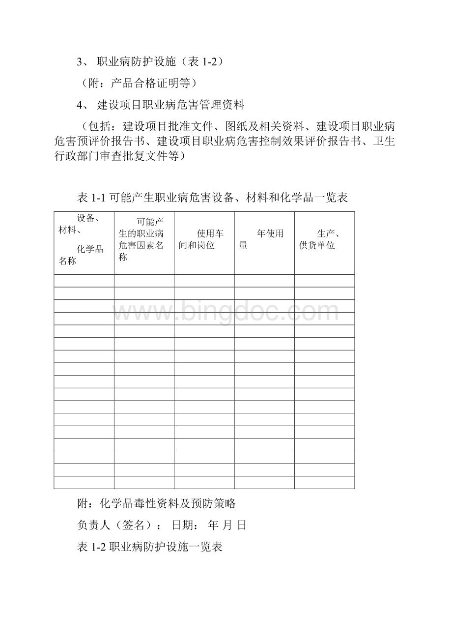 用人单位职业病防治管理台帐.docx_第3页