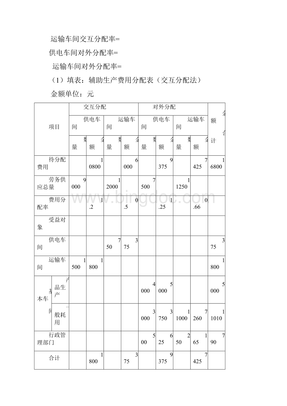 成本会计复习资料及解析.docx_第3页