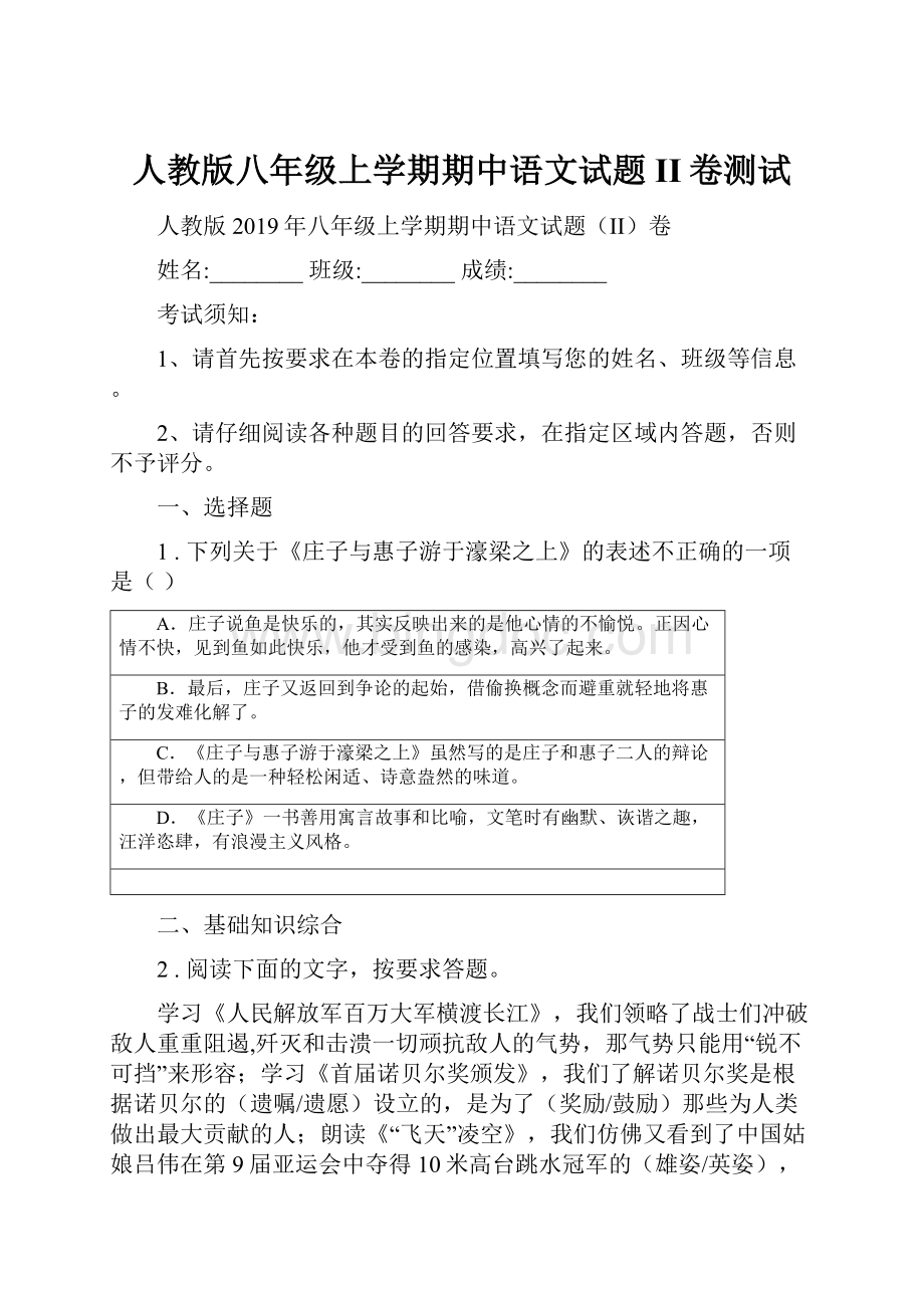 人教版八年级上学期期中语文试题II卷测试.docx