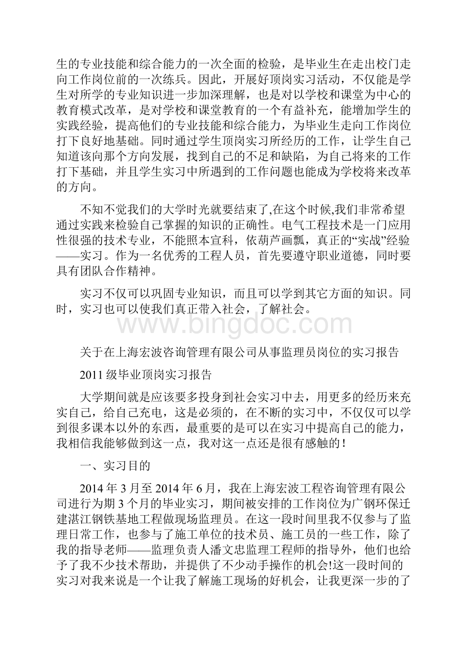 工程监理顶岗实习总结报告郝小涛.docx_第2页