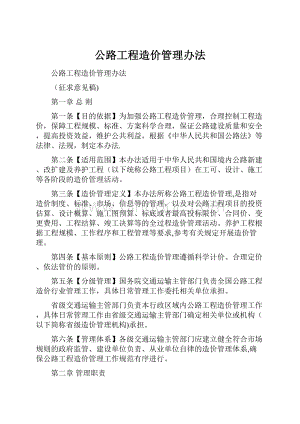 公路工程造价管理办法.docx