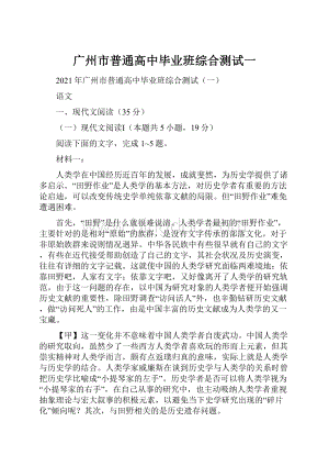 广州市普通高中毕业班综合测试一.docx