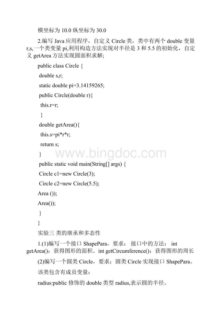 java上机实验答案与解析.docx_第3页