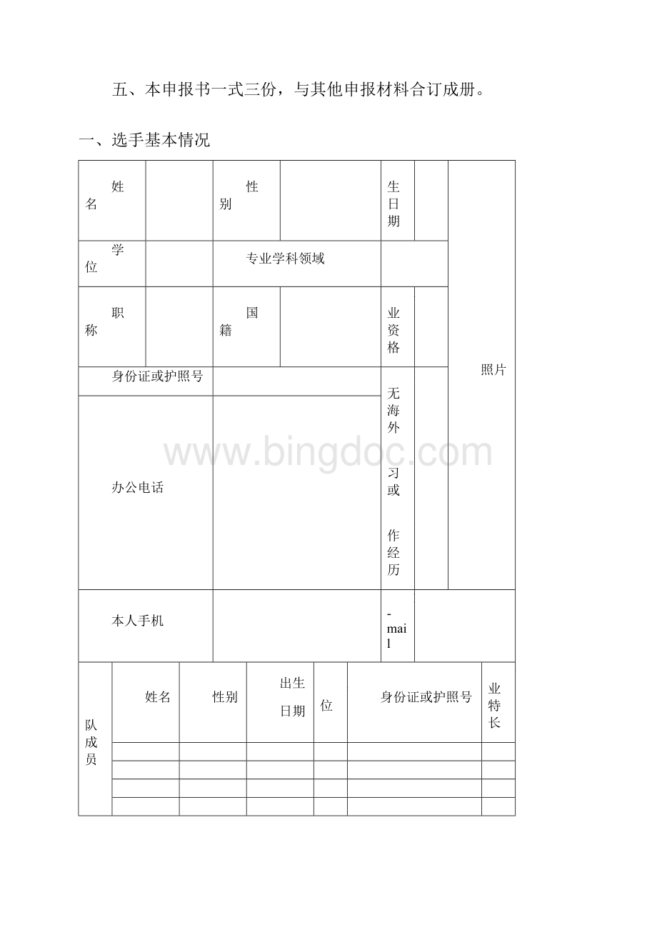 第二届中国江苏创新创业大赛参赛材料.docx_第2页