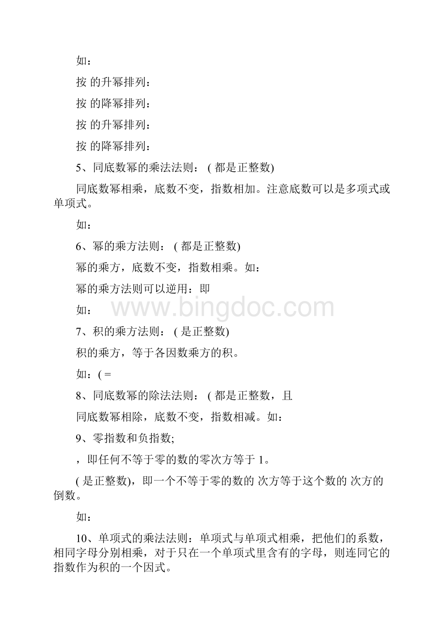 八年级数学教案整式的乘除与因式分解.docx_第2页