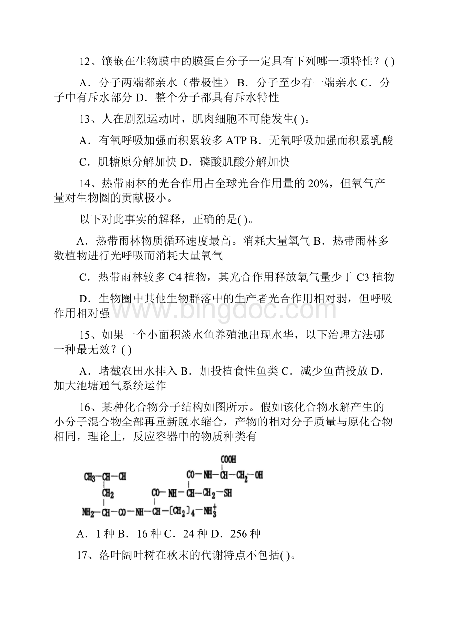 广东省中学生生物学联赛试题及答案.docx_第3页