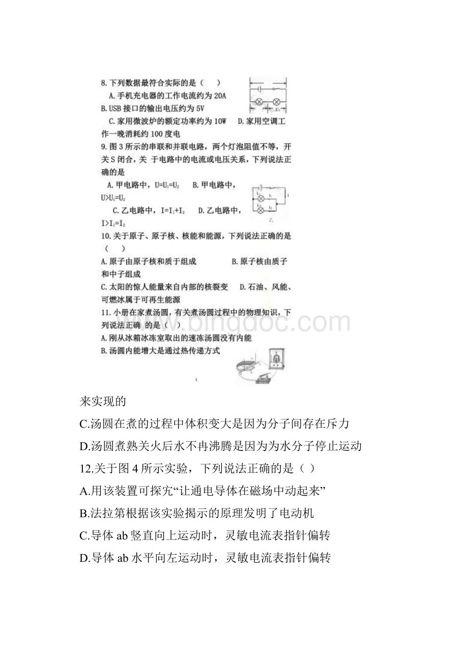 成都中考物理.docx_第3页