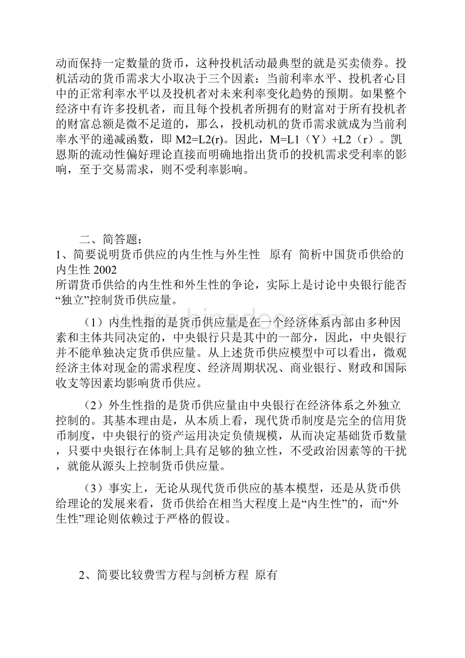 货币银行学复习版本.docx_第2页