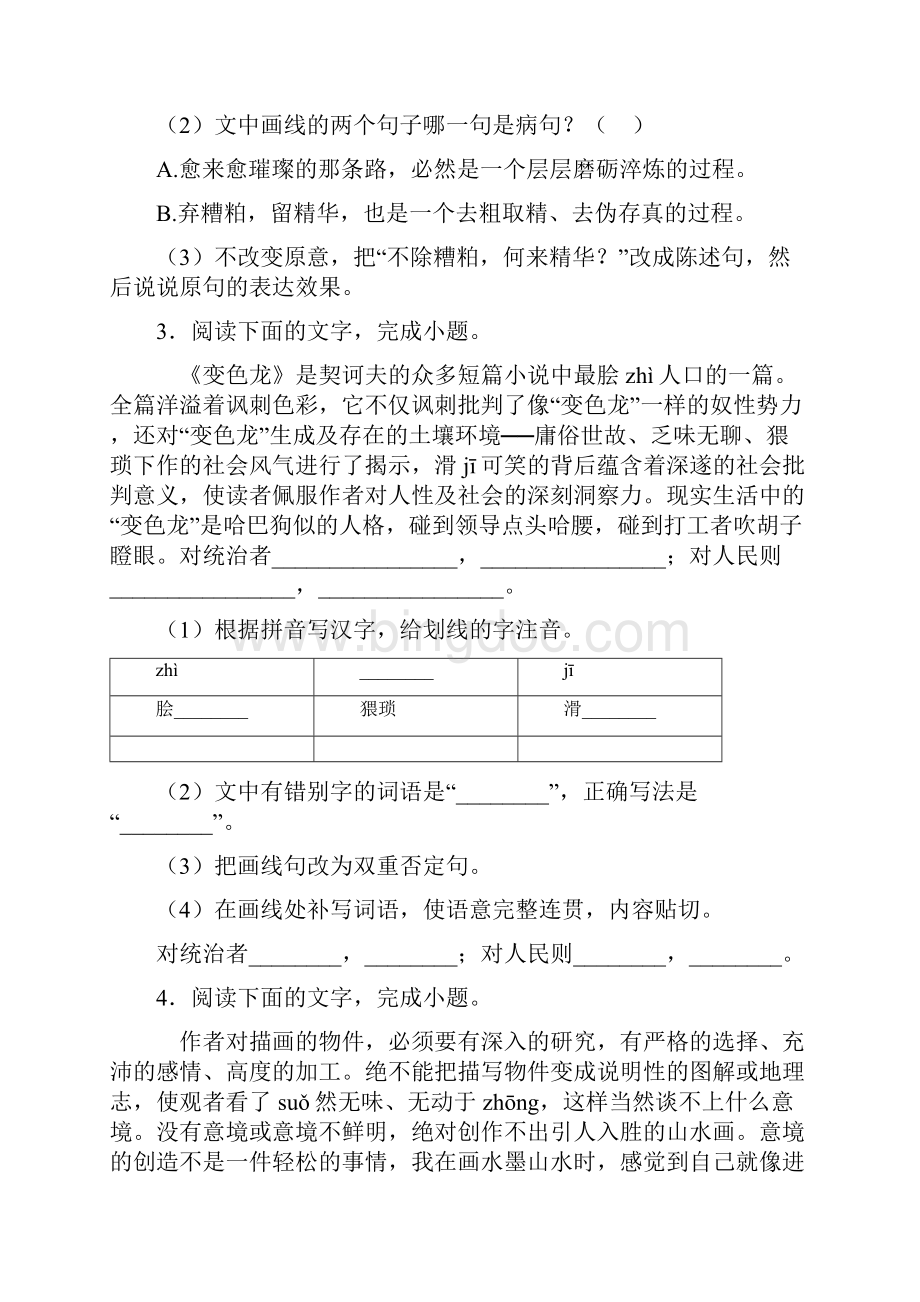 完整版句式变换专项练习含答案.docx_第2页