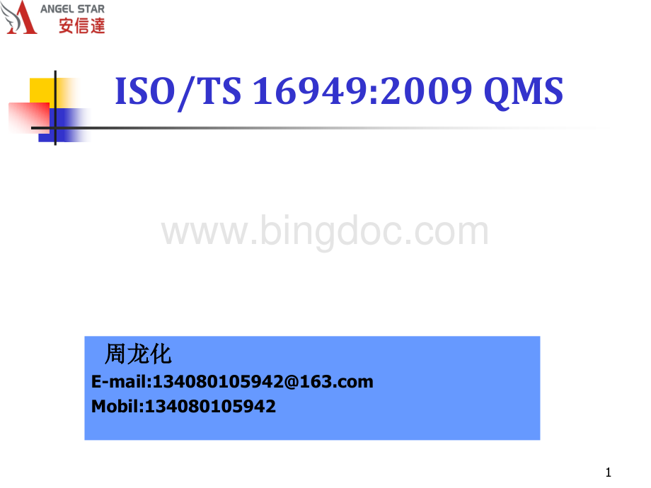 ISO(TS)16949(XXXX)QMS.pptx