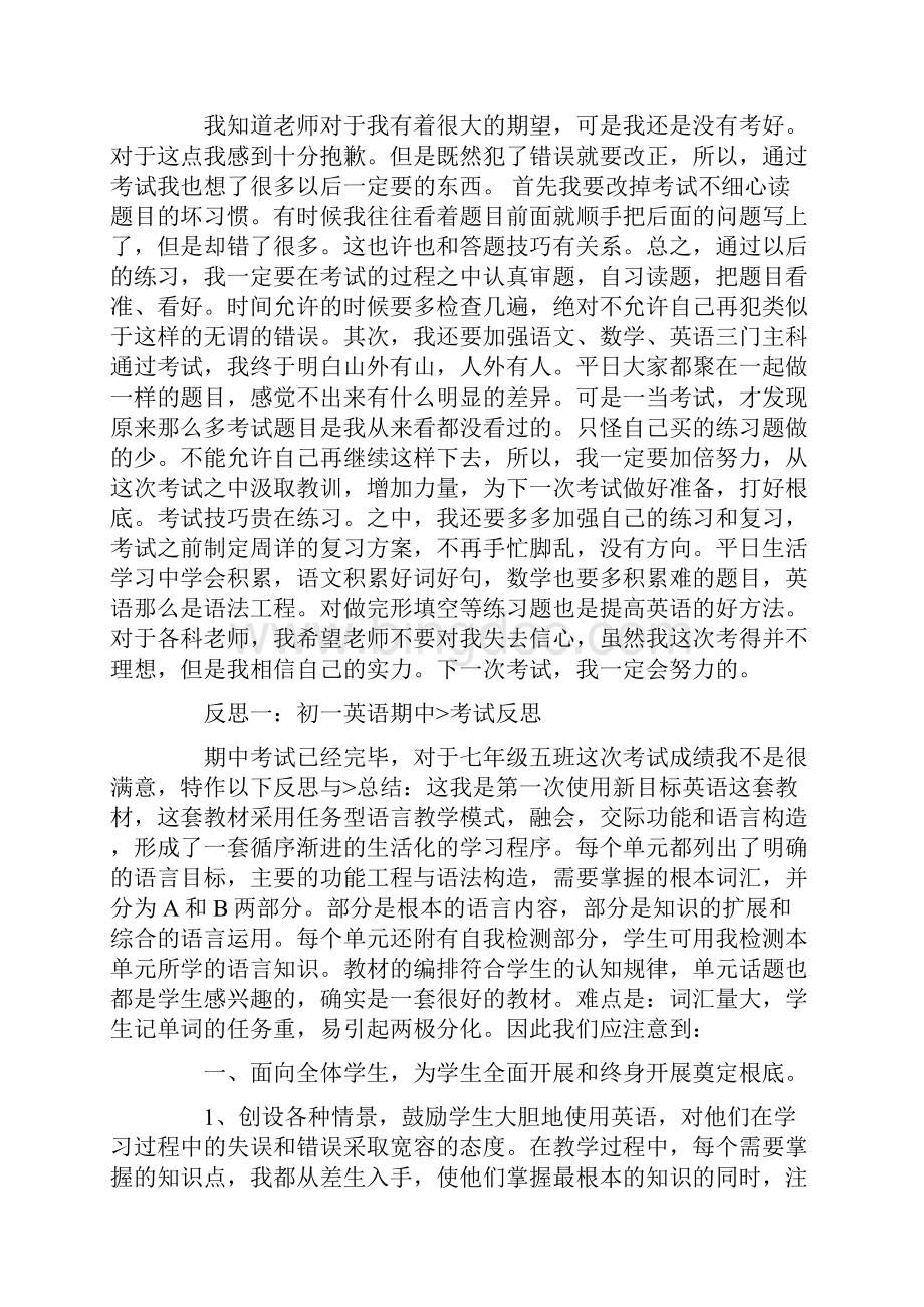 初一英语考试反思五篇.docx_第2页