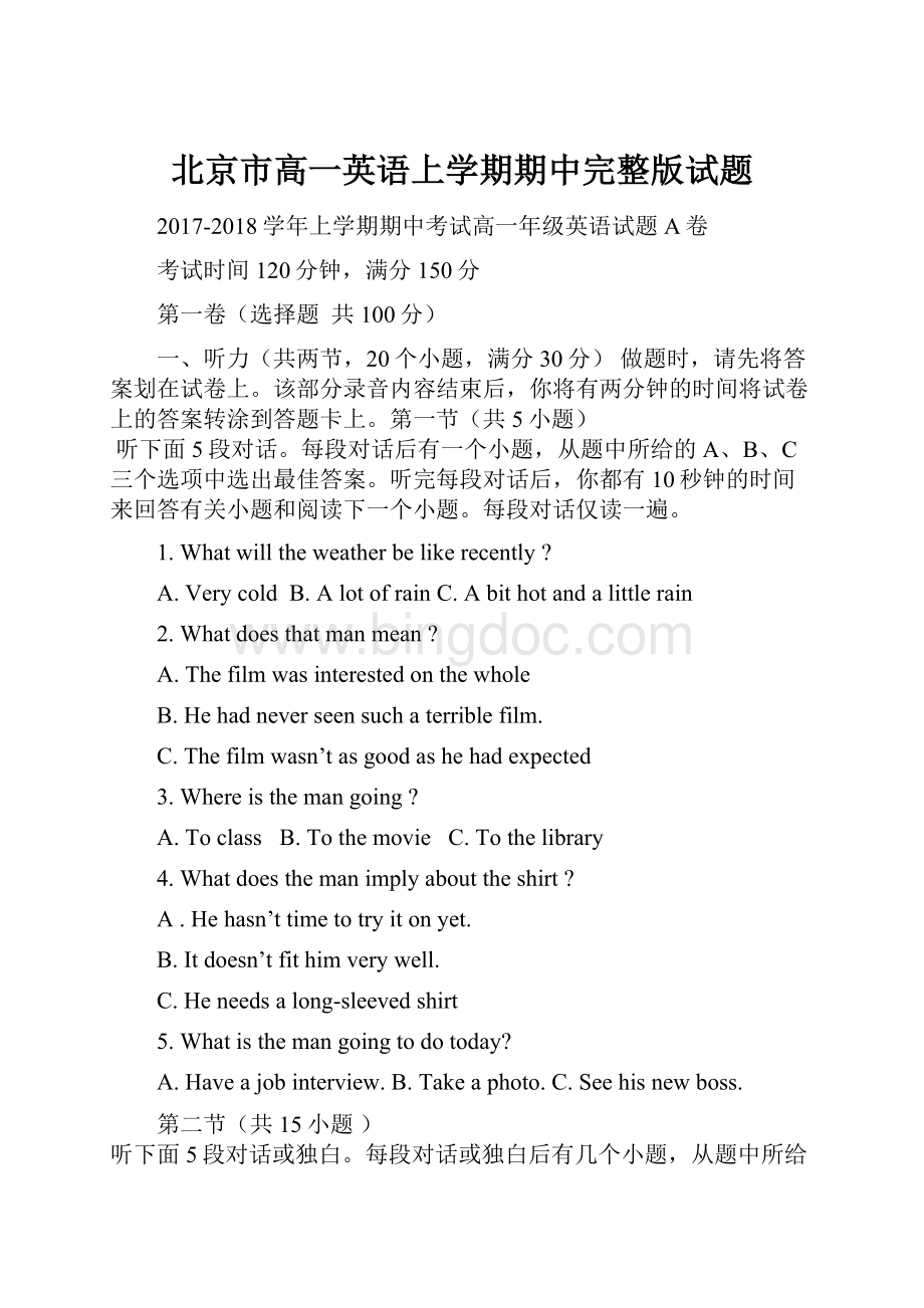 北京市高一英语上学期期中完整版试题.docx_第1页
