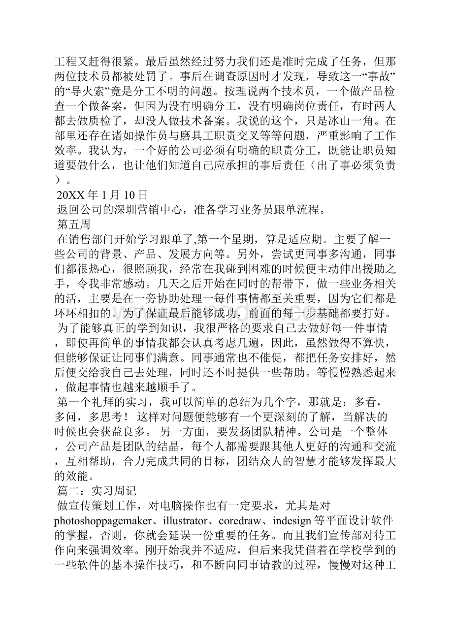 实习周记通用版汇总.docx_第3页