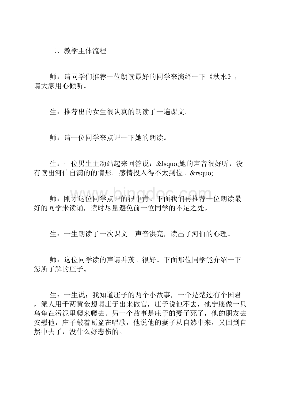 高中语文《秋水》课堂实录.docx_第2页