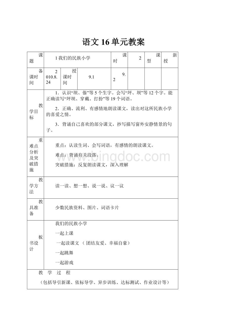 语文16单元教案.docx