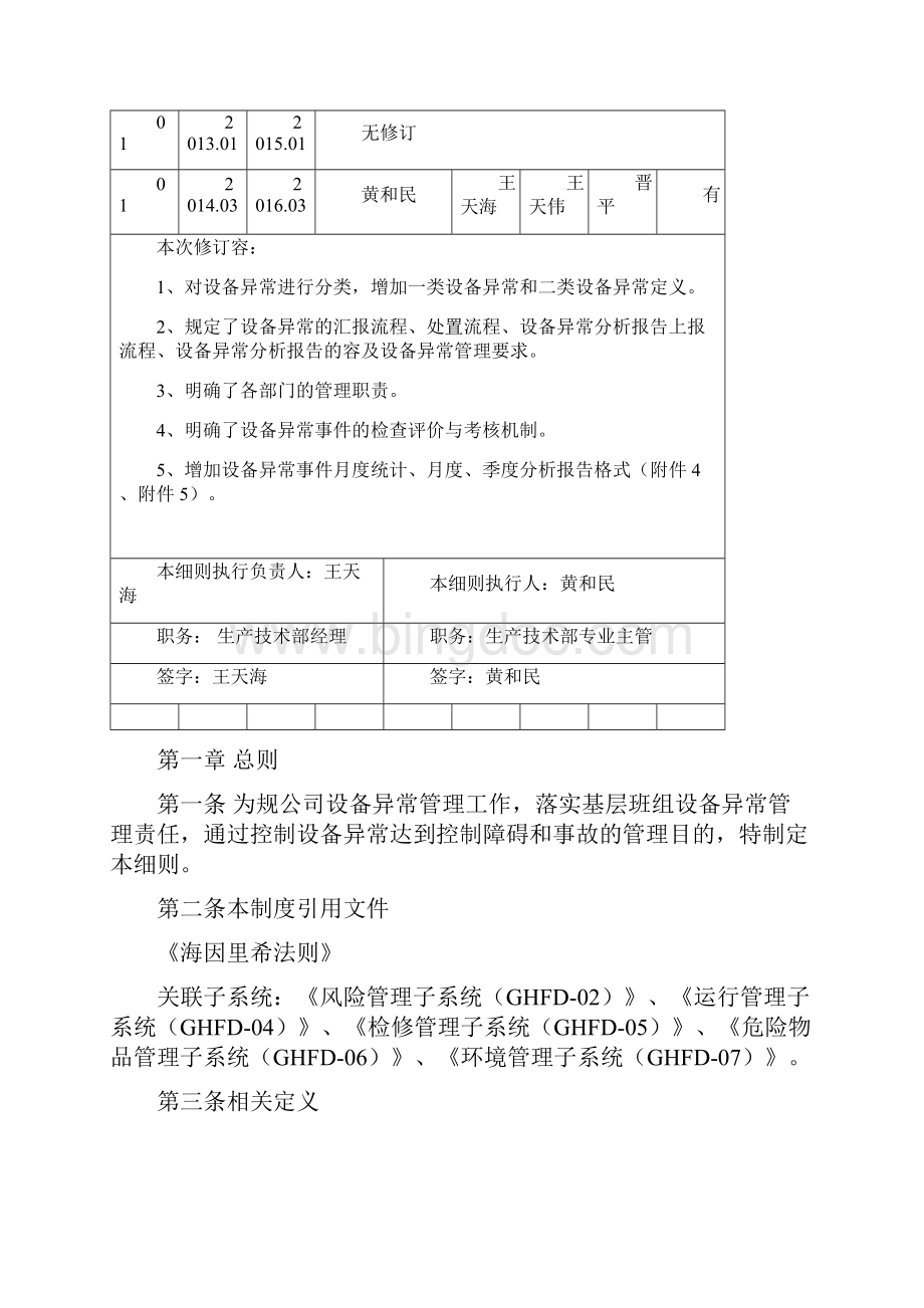 设备异常管理规定.docx_第2页