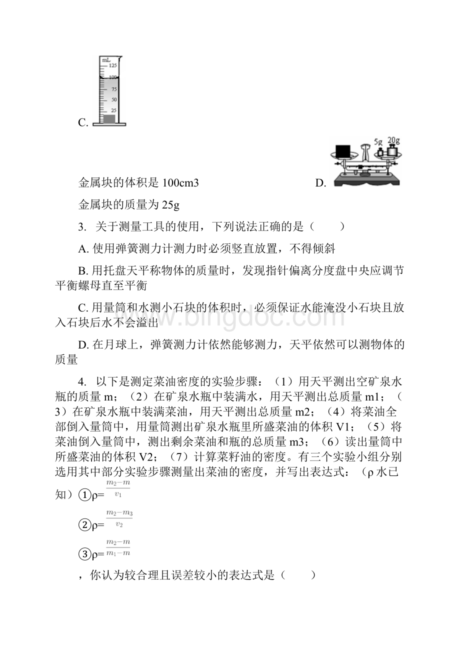 八年级物理上册第六章第3节测量物质的密度同步练习新版新人教版2.docx_第2页