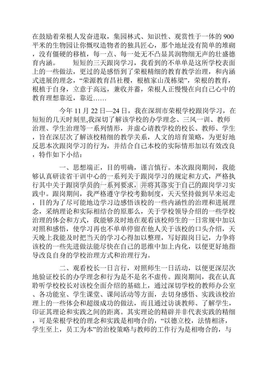 深圳市荣根学校跟岗学习反思.docx_第3页