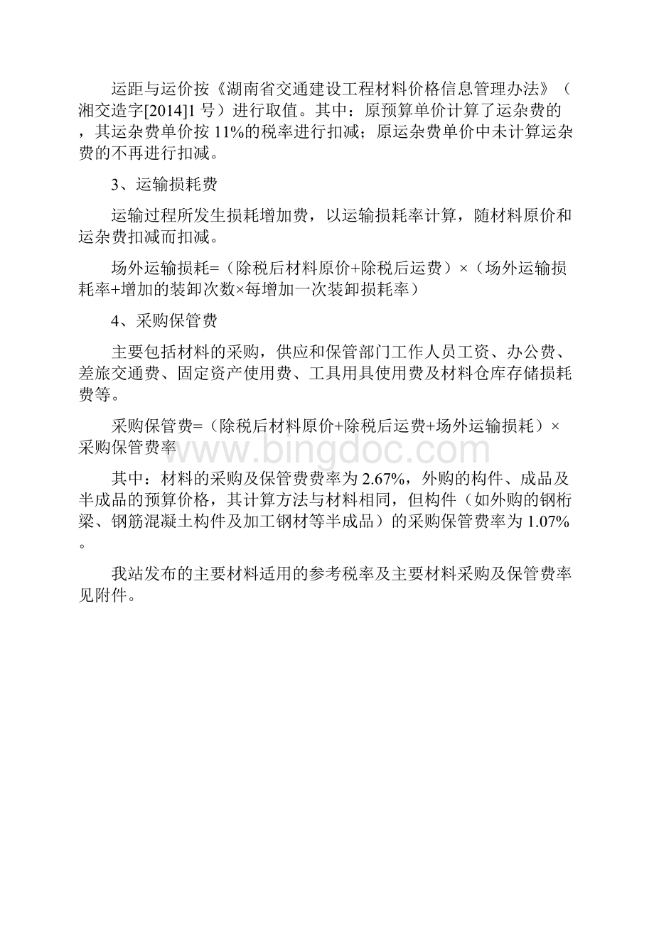 湖南省交通建设工程材料价格.docx_第2页