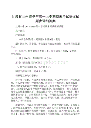 甘肃省兰州市学年高一上学期期末考试语文试题含详细答案.docx