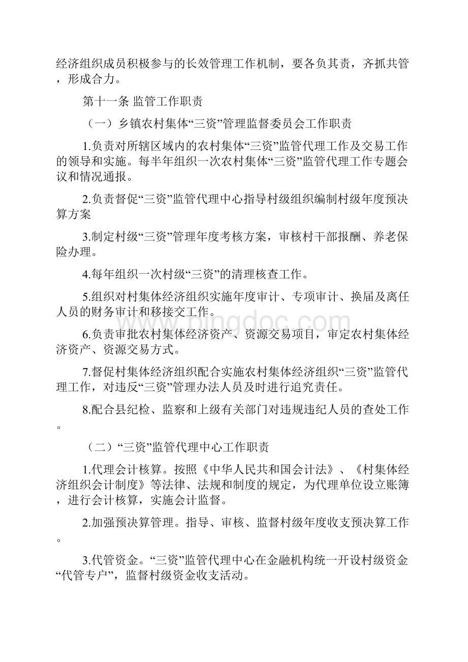 湖北省农村集体三资管理办法.docx_第3页