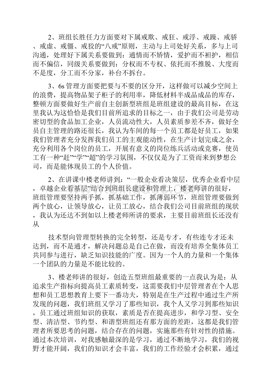 班组建设感言精选多篇.docx_第2页