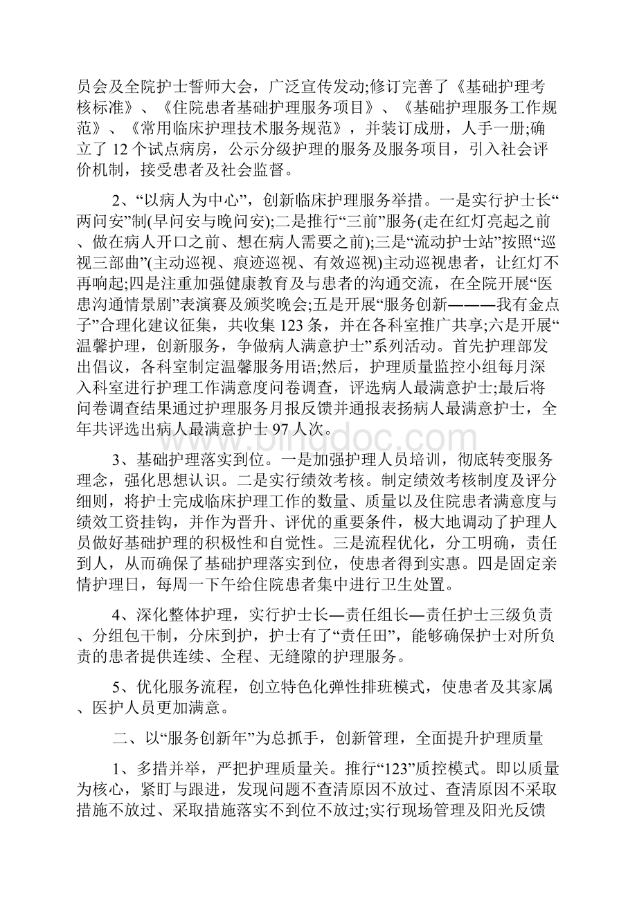 护士年终总结个人总结5篇.docx_第3页