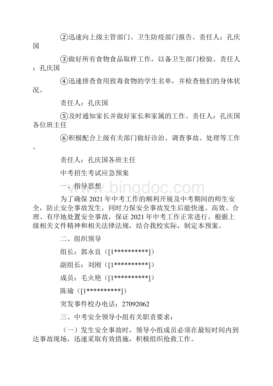 中考招生考试应急预案.docx_第3页