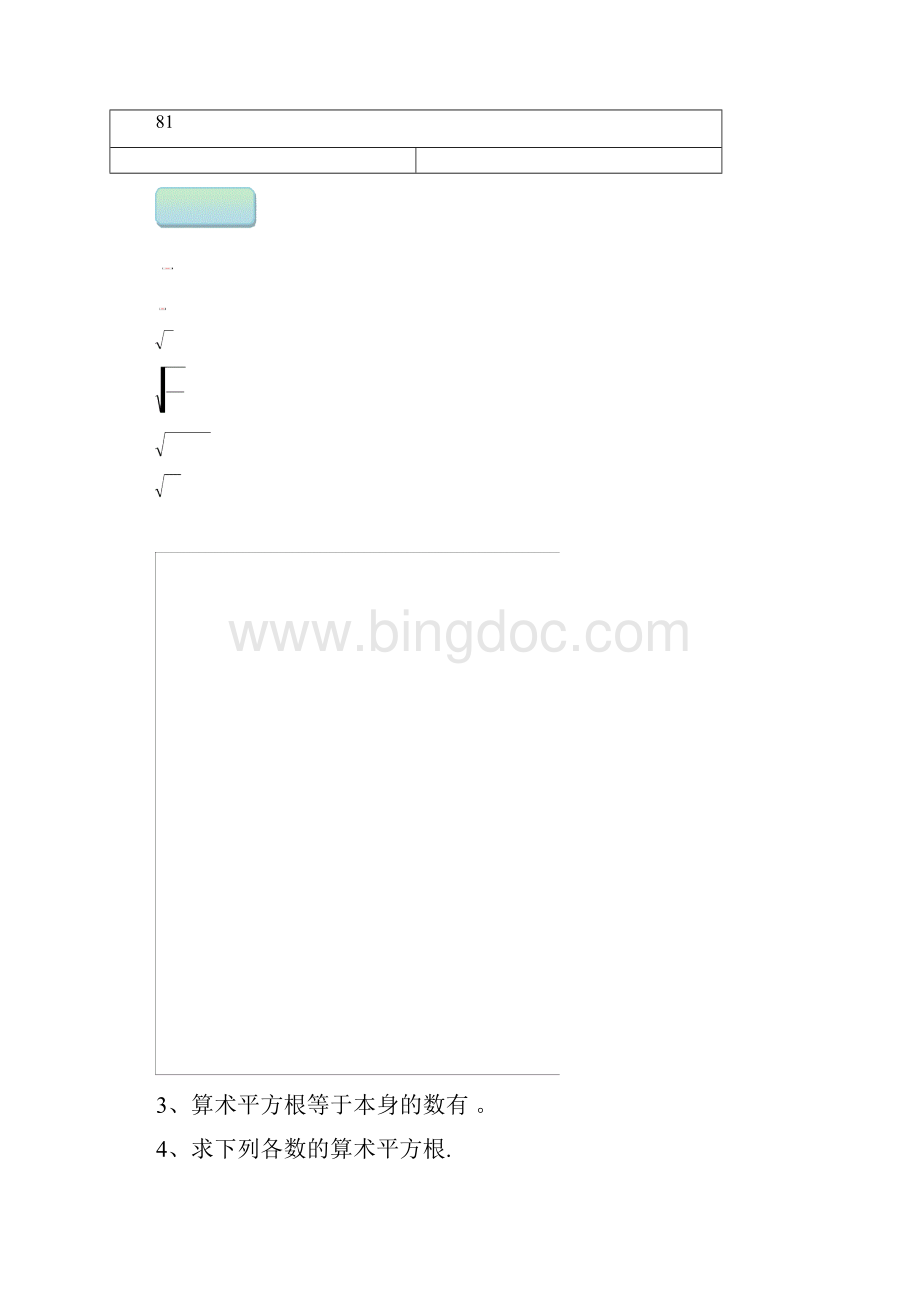完整版平方根与立方根一对一辅导讲义可编辑修改word版.docx_第2页