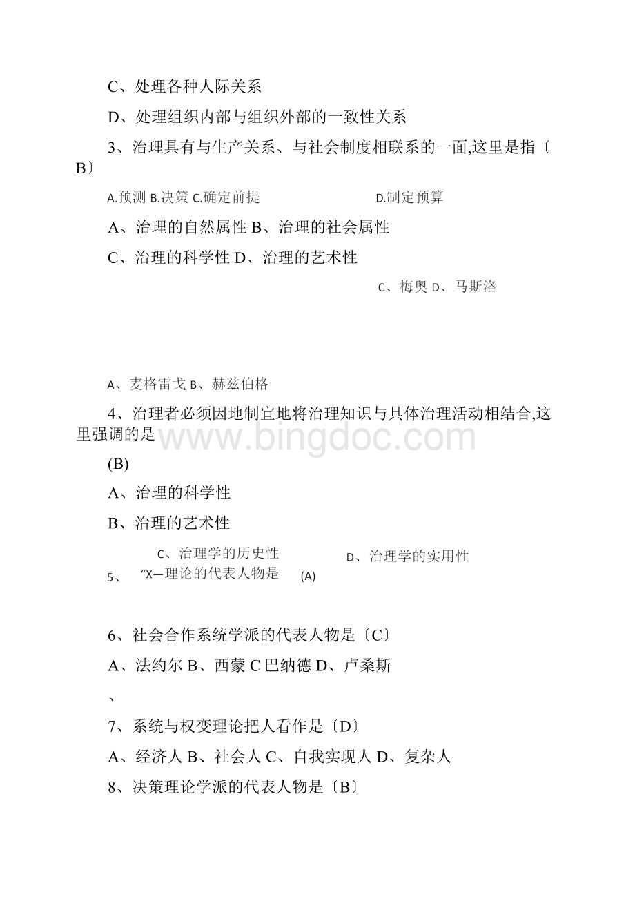 江苏开放大学现代管理理论与实务第次任务.docx_第2页