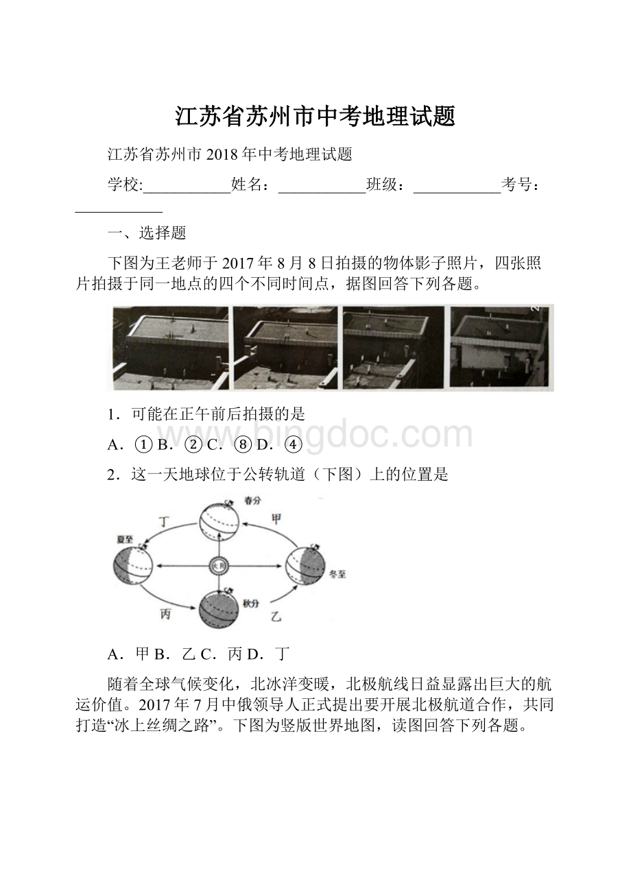 江苏省苏州市中考地理试题.docx_第1页