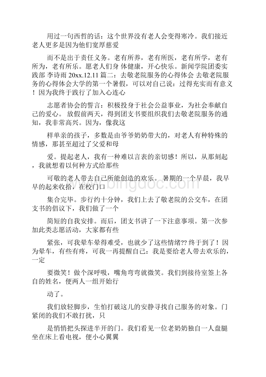 走访敬老院心得体会.docx_第3页