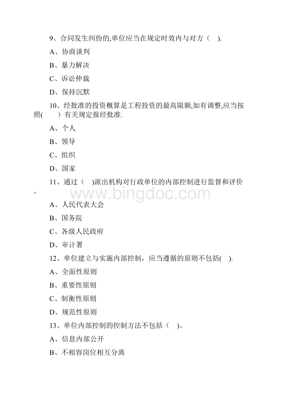 行政事业单位内部控制规范必学.docx_第3页