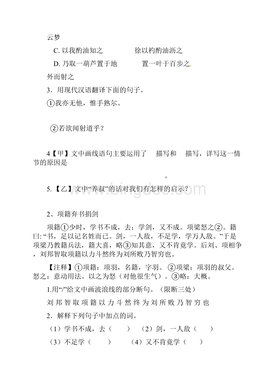 人教版初中语文八年级下册文言文阅读专项测试历史事件类有答案.docx_第2页