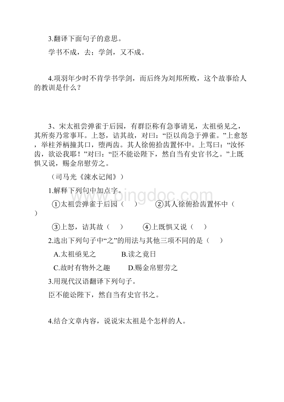 人教版初中语文八年级下册文言文阅读专项测试历史事件类有答案.docx_第3页