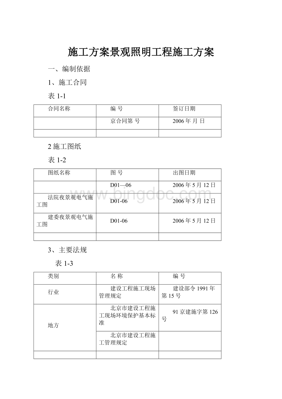 施工方案景观照明工程施工方案.docx