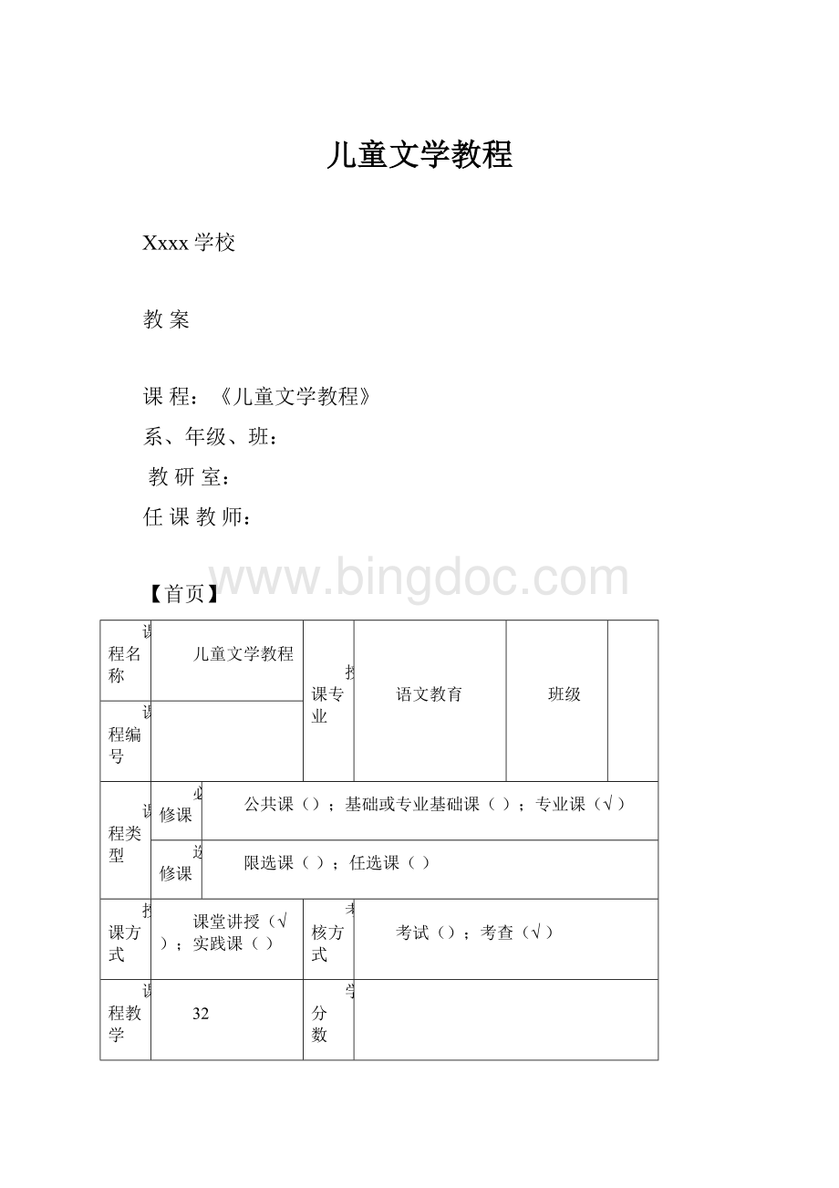 儿童文学教程.docx_第1页