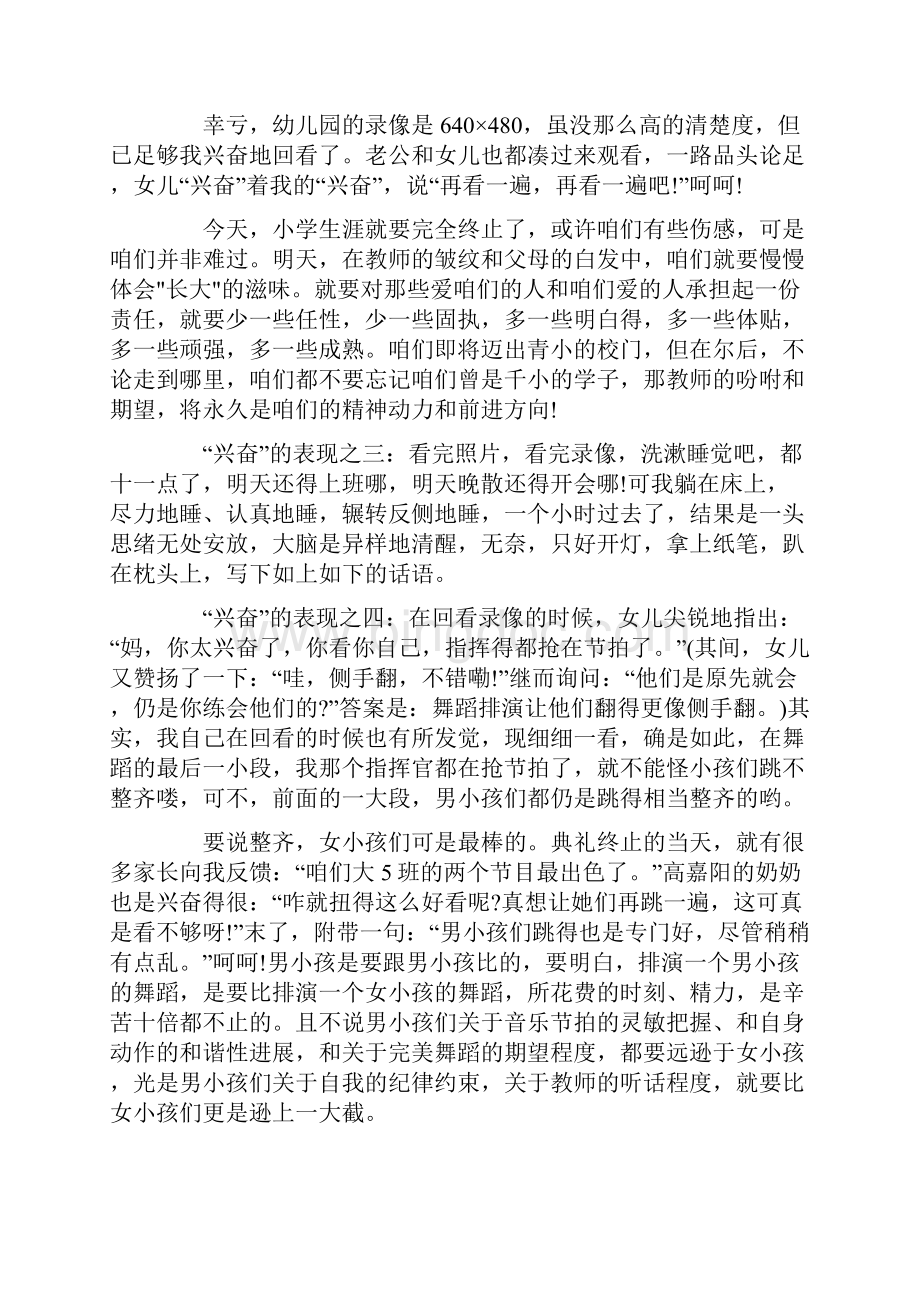 毕业典礼观后感XX.docx_第2页