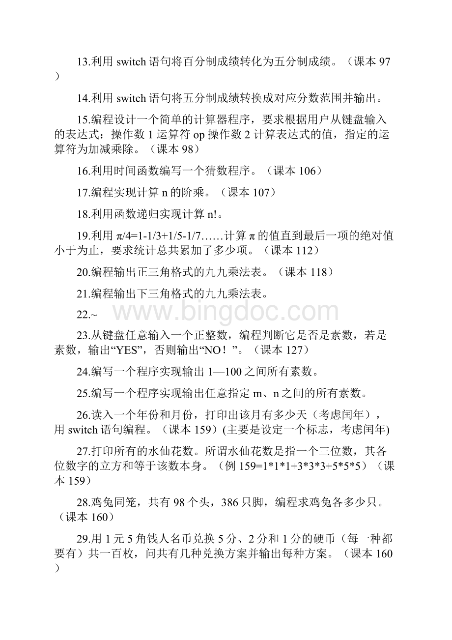 c语言试题100道.docx_第2页