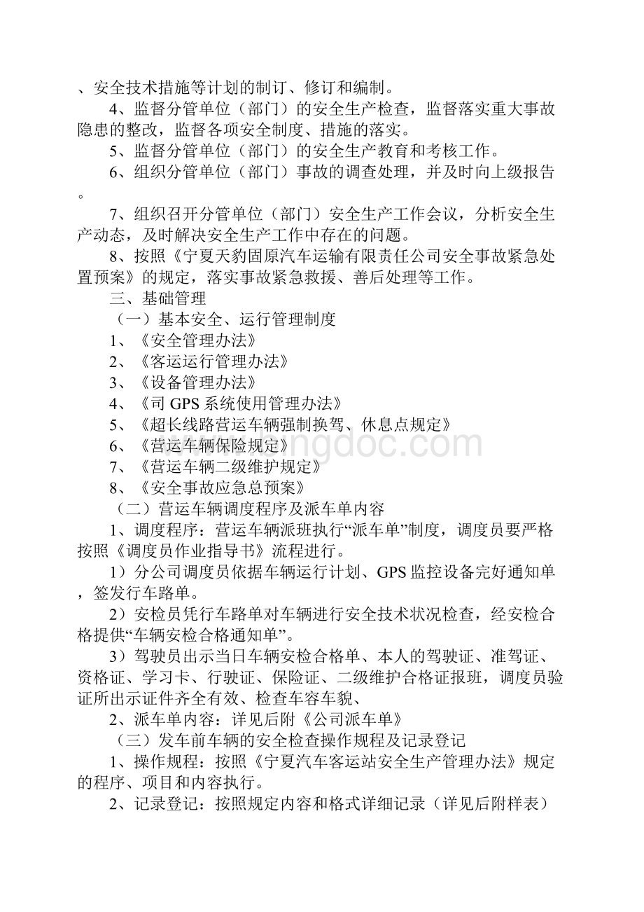 长途线路安全运输方案正式.docx_第3页