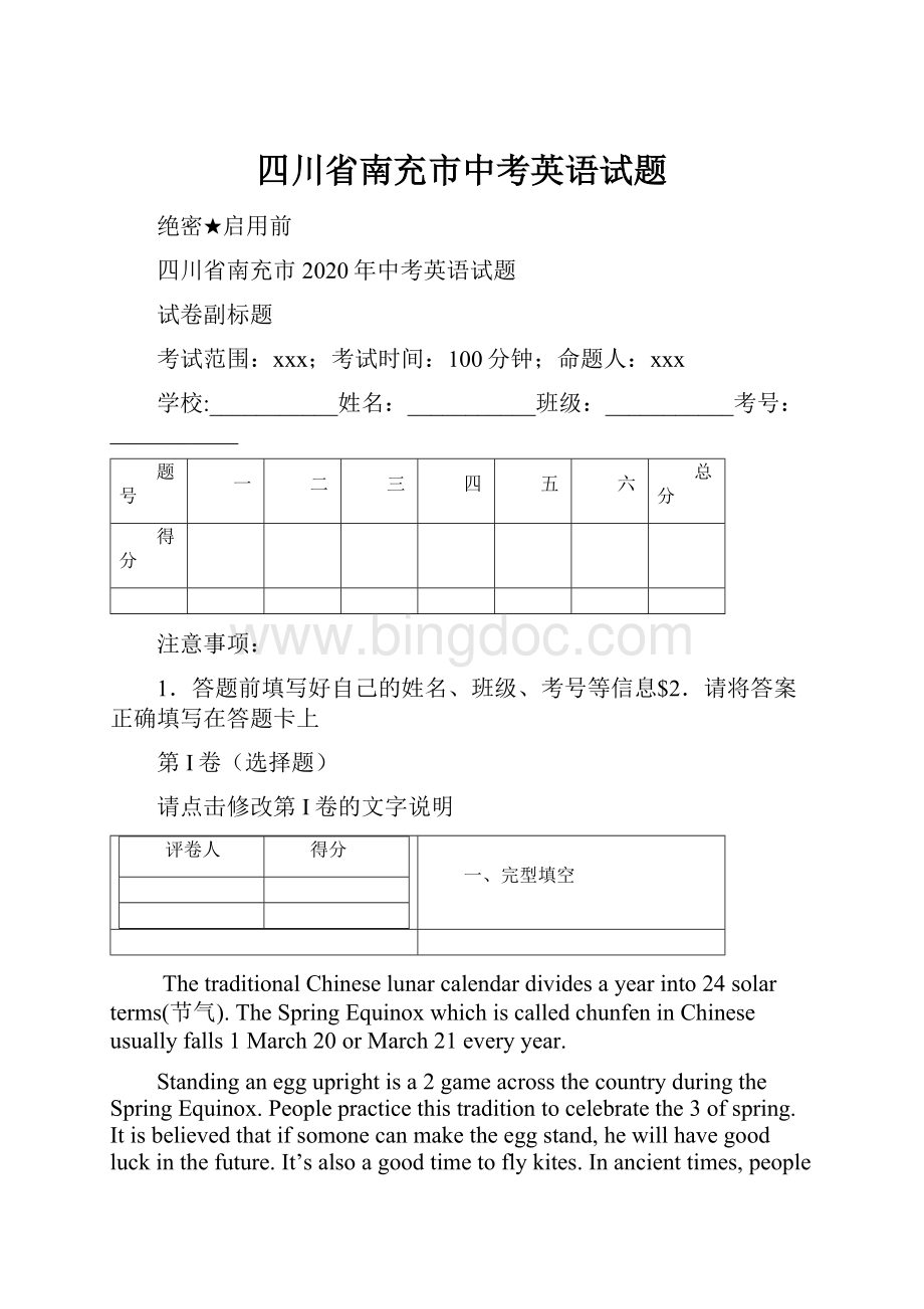 四川省南充市中考英语试题.docx_第1页