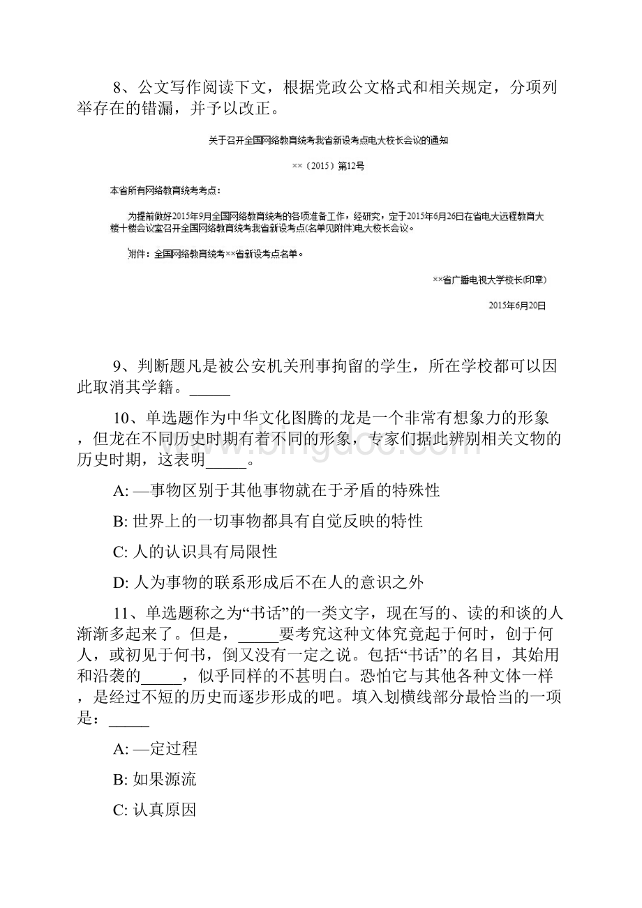 广东省惠州市龙门县事业单位考试真题汇总一.docx_第3页