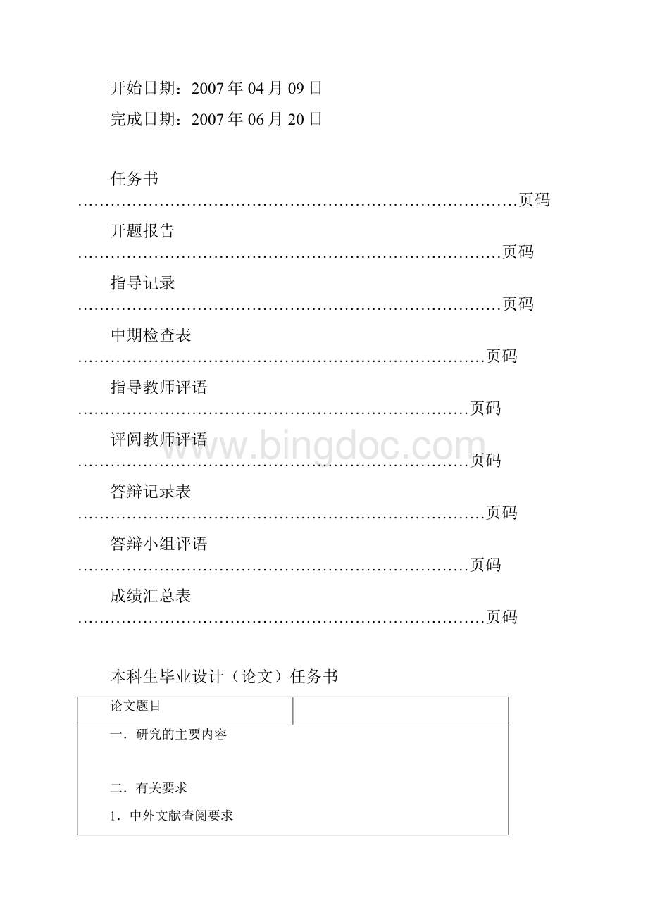 本科生毕业设计论文石油工程学院中国石油大学华东.docx_第3页