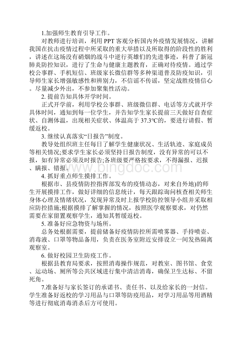 中学疫情防控工作实施方案.docx_第2页