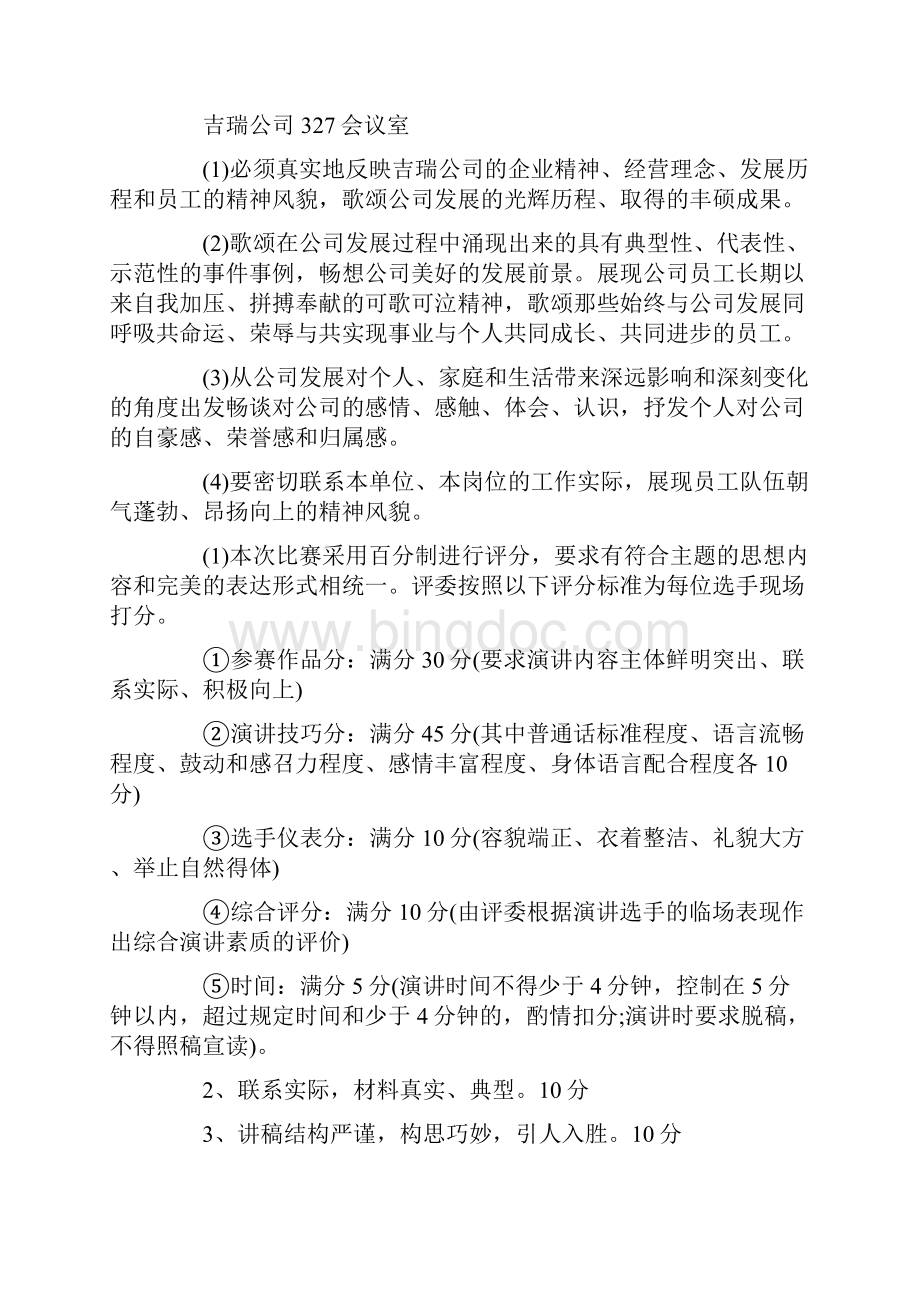 企业演讲活动方案.docx_第3页