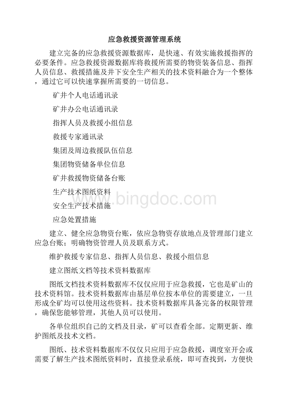 应急救援指挥及管理信息系统.docx_第3页