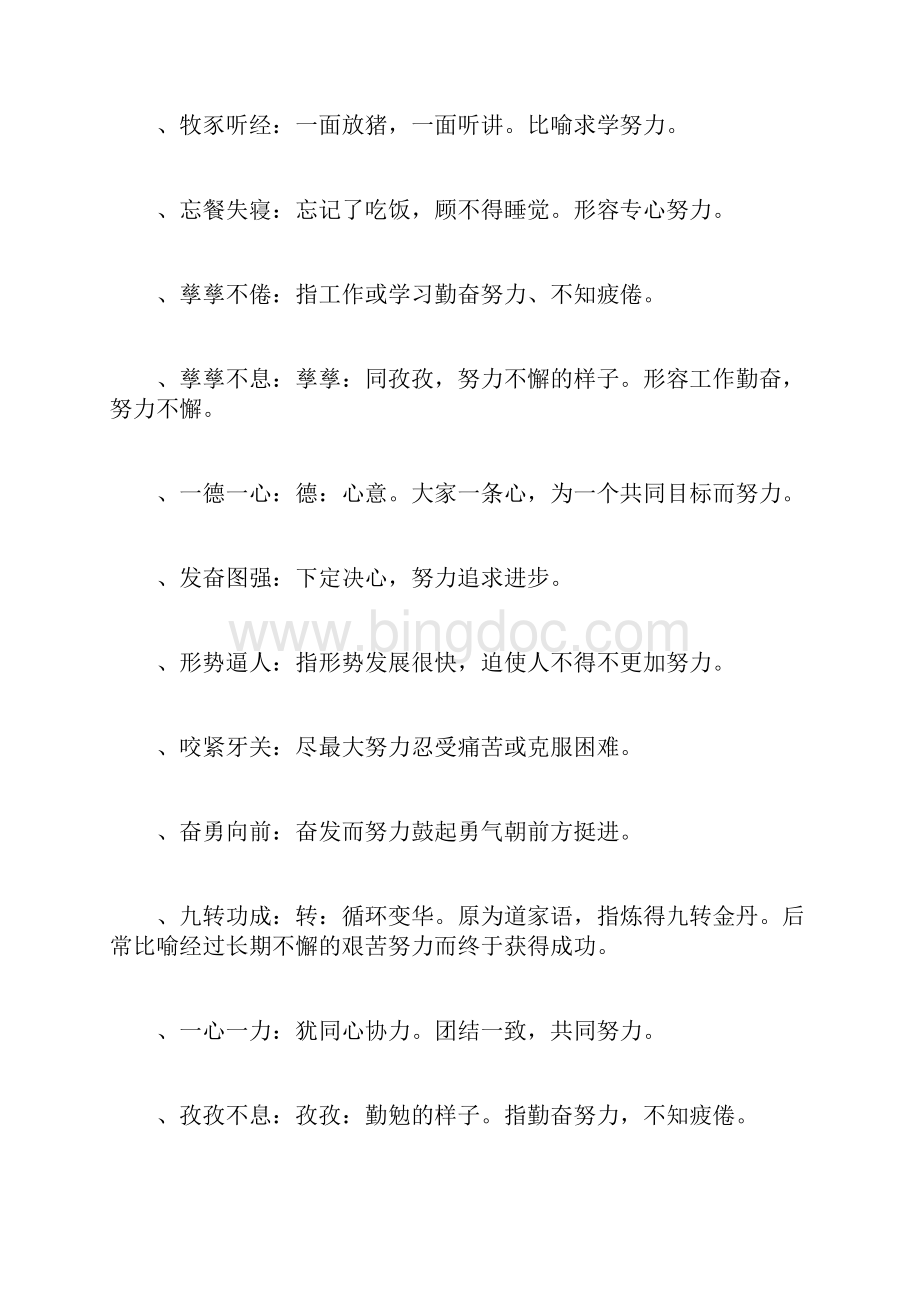 关于拼搏进取的成语.docx_第2页